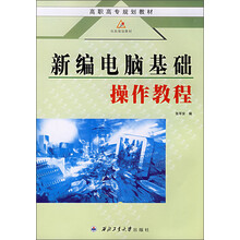新编电脑基础操作教程