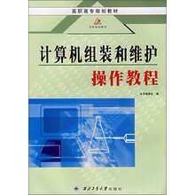 计算机组装与维护操作教程