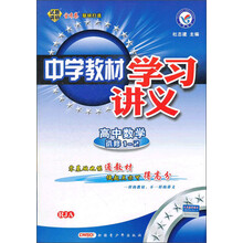 中学教材学习讲义：高中数学（选修1-2）（RJA）