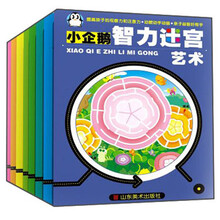 小企鹅智力迷宫:艺术