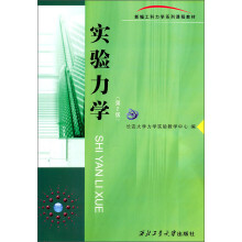 实验力学