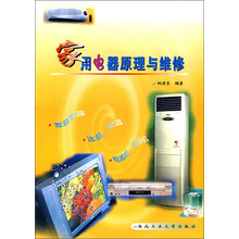 家用电器原理与维修