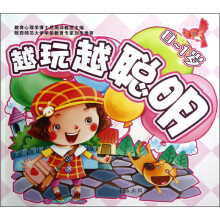 越玩越聪明（0-1岁）