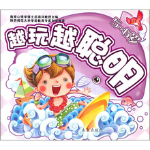 越玩越聪明（5-6岁）