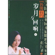 鲁豫有约：岁月与回响2（精华版）