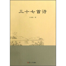 三十七首诗