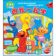 芝麻街亲子故事：跟我一起学