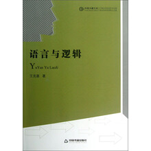 语言与逻辑