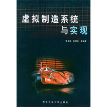 虚拟制造系统与实现