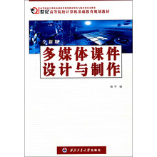 多媒体课件设计与制作