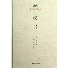 汉书