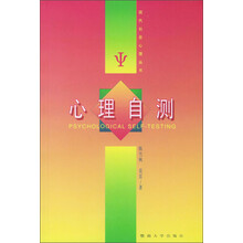 心理自测