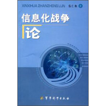 信息化战争论
