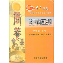 21世纪农业部高职高专规划：应用营养学与食品卫生管理（食品科学与工程类专业用）（附光盘）