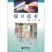 接口技术
