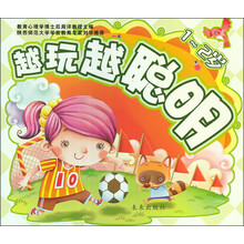 越玩越聪明（1-2岁）