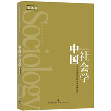 中国社会学（第9卷）
