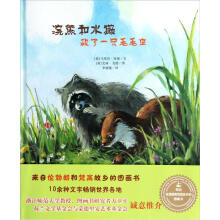 来自伦勃朗和梵高故乡的图画书：浣熊和水獭救了一只毛毛虫