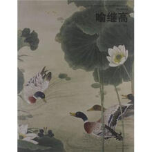 世界名画家：喻继高