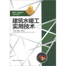 建筑工人学艺丛书5:建筑水暖工实用技术
