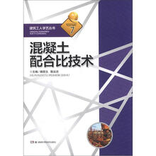 建筑工人学艺丛书7：混凝土配合比技术