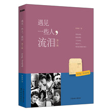 遇见一些人,流泪(第3辑)