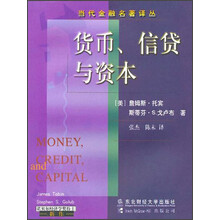货币、信贷与资本