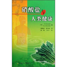 硝酸盐与人类健康