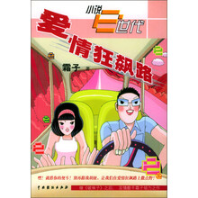 爱情狂飙路