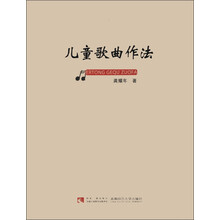 儿童歌曲作法