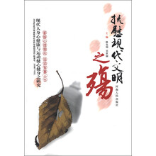 抚慰现代文明之殇：现代人身心健康与运动健心健身之研究