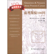 前列腺癌100问（第2版）