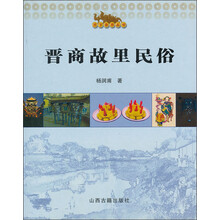 晋商故里民俗