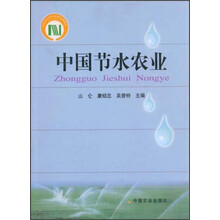 中国节水农业