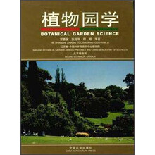 植物园学