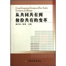 从共同共有到按份共有的变革
