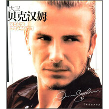 大卫·贝克汉姆