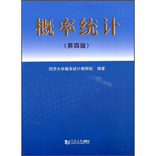 概率统计（第4版）