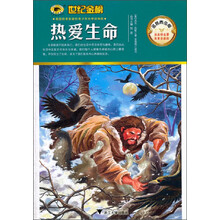 热爱生命