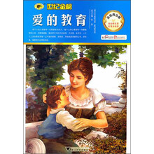 爱的教育