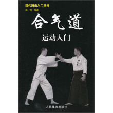 合气道运动入门
