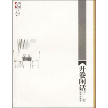 开卷闲话