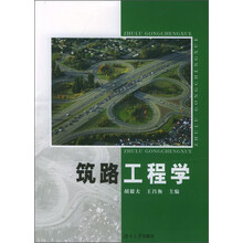 筑路工程学