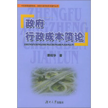 政府行政成本简论