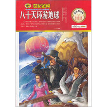 八十天环游地球