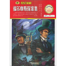 福尔摩斯探案集