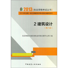 建筑设计（第8版）