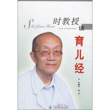 时教授谈育儿经