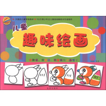 金成手绘本：儿童趣味绘画