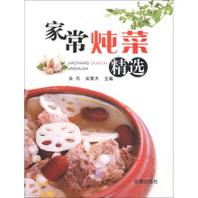 家常炖菜精选